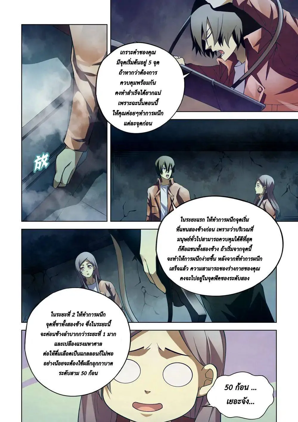 The Last Human มนุษย์คนสุดท้าย ตอนที่ 135 หน้า 6