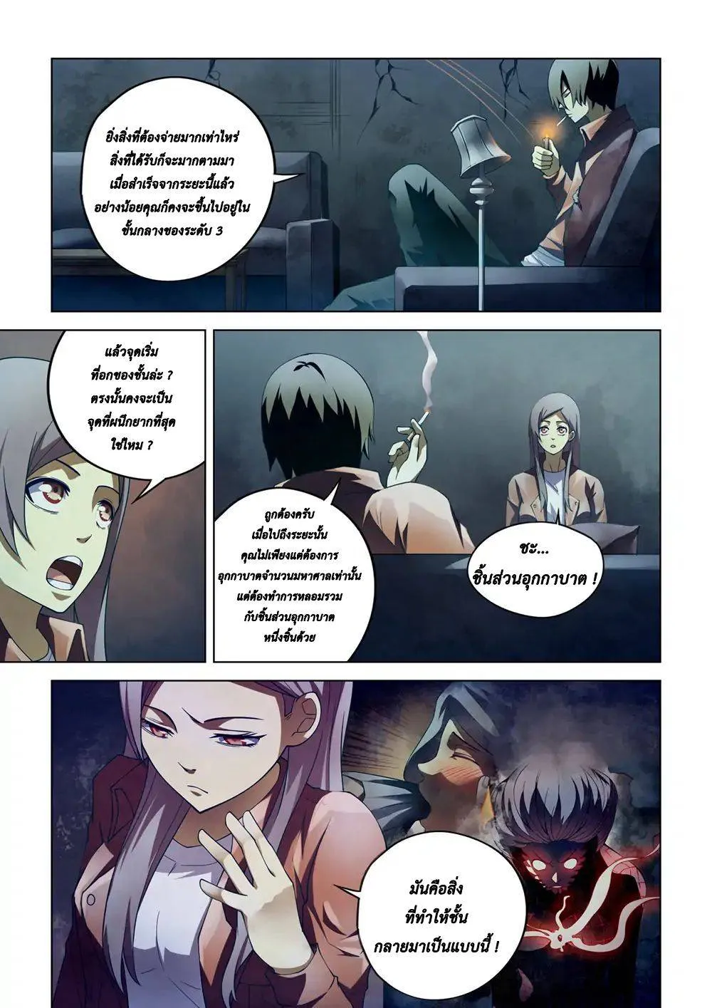The Last Human มนุษย์คนสุดท้าย ตอนที่ 135 หน้า 7