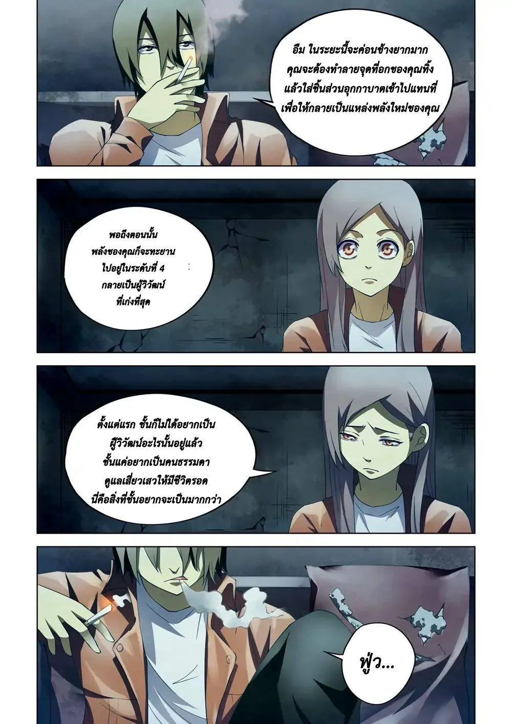 The Last Human มนุษย์คนสุดท้าย ตอนที่ 135 หน้า 8