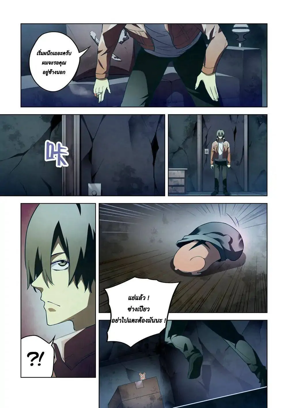 The Last Human มนุษย์คนสุดท้าย ตอนที่ 135 หน้า 9