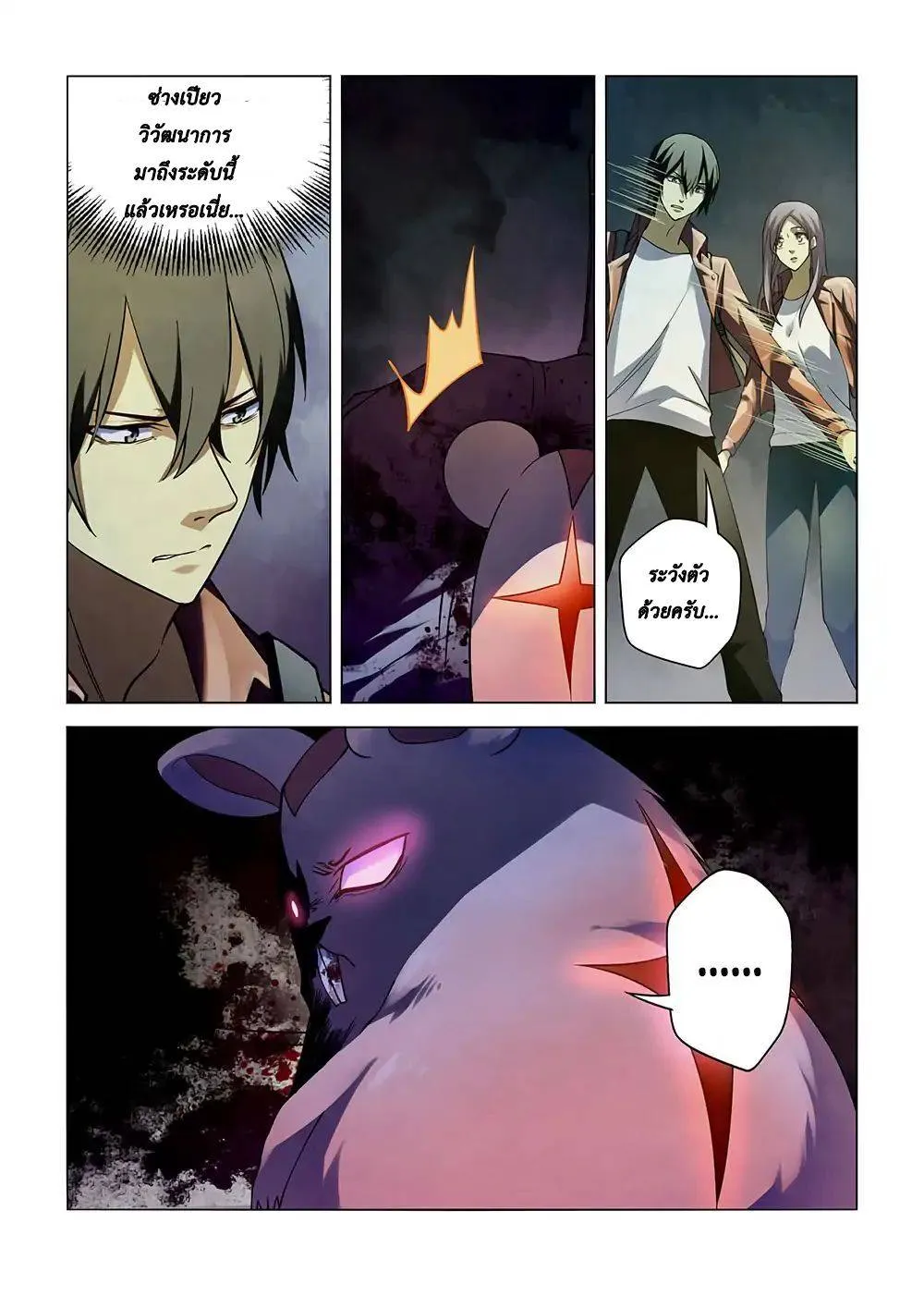 The Last Human มนุษย์คนสุดท้าย ตอนที่ 137 หน้า 11