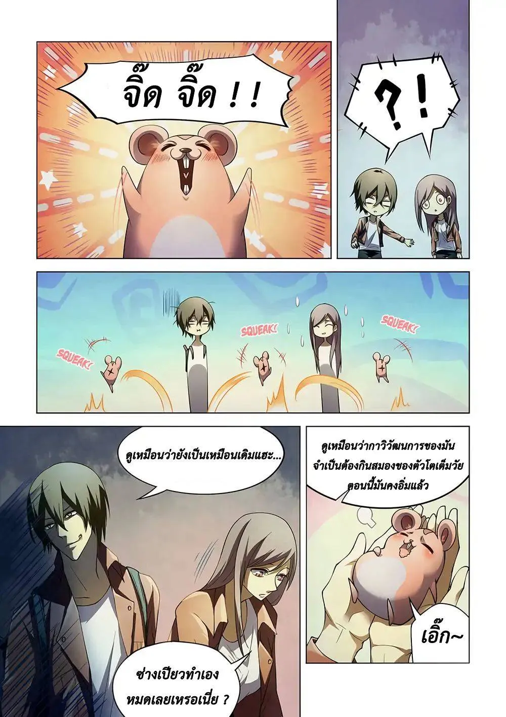 The Last Human มนุษย์คนสุดท้าย ตอนที่ 137 หน้า 12