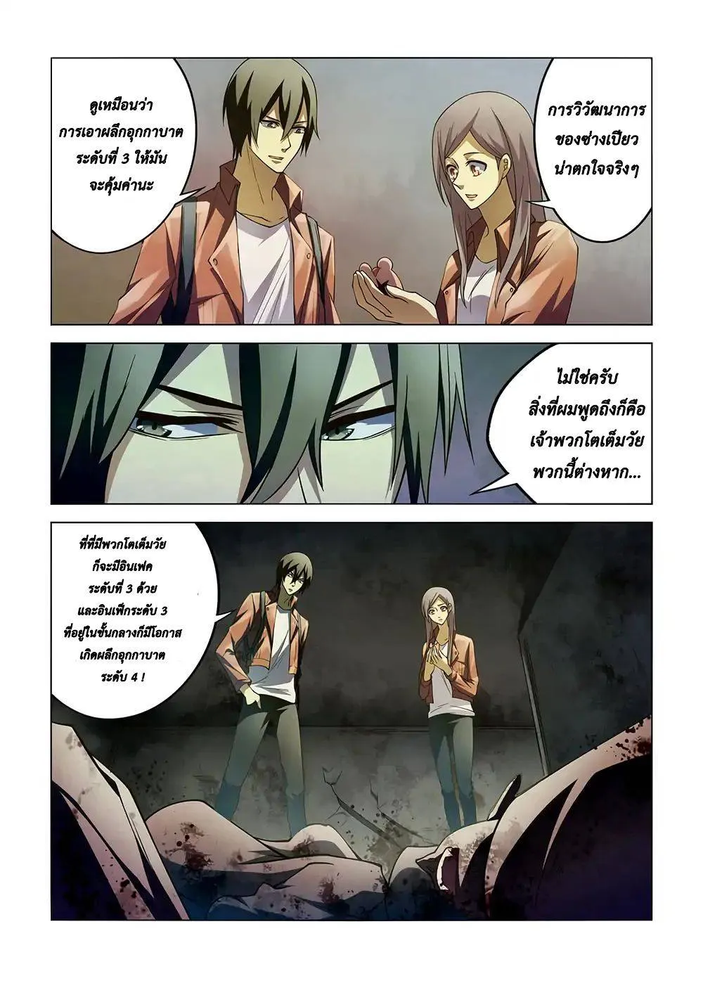 The Last Human มนุษย์คนสุดท้าย ตอนที่ 137 หน้า 13