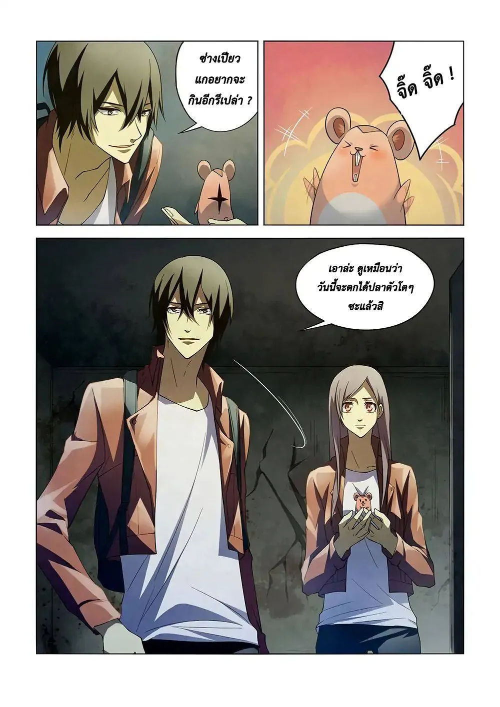 The Last Human มนุษย์คนสุดท้าย ตอนที่ 137 หน้า 14