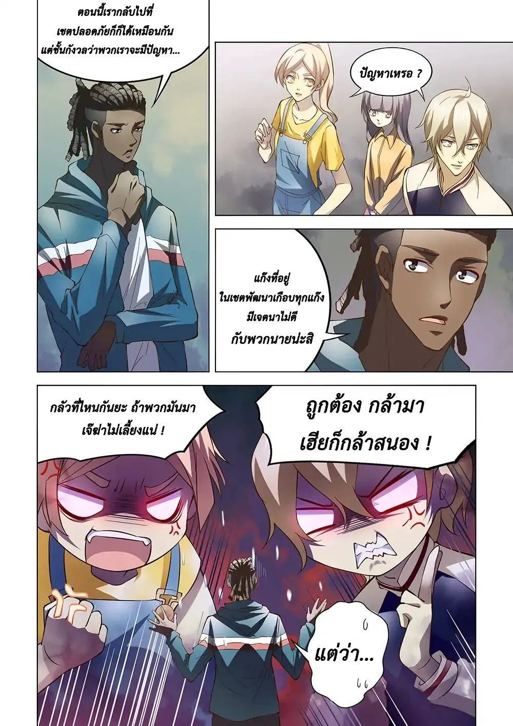 The Last Human มนุษย์คนสุดท้าย ตอนที่ 137 หน้า 3