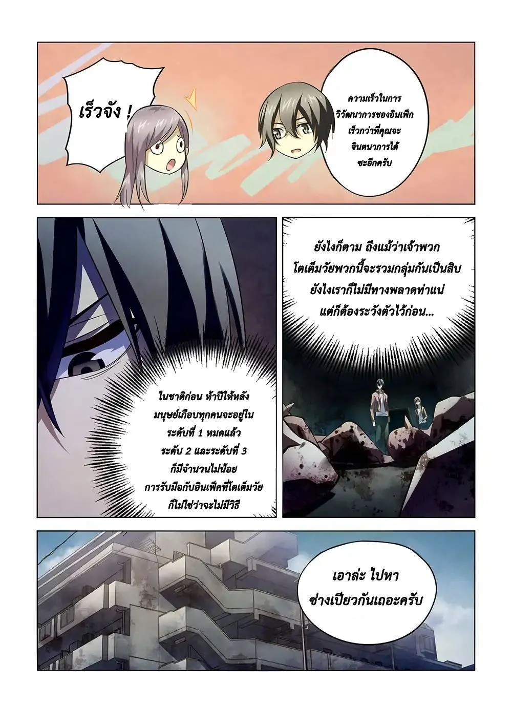 The Last Human มนุษย์คนสุดท้าย ตอนที่ 137 หน้า 9