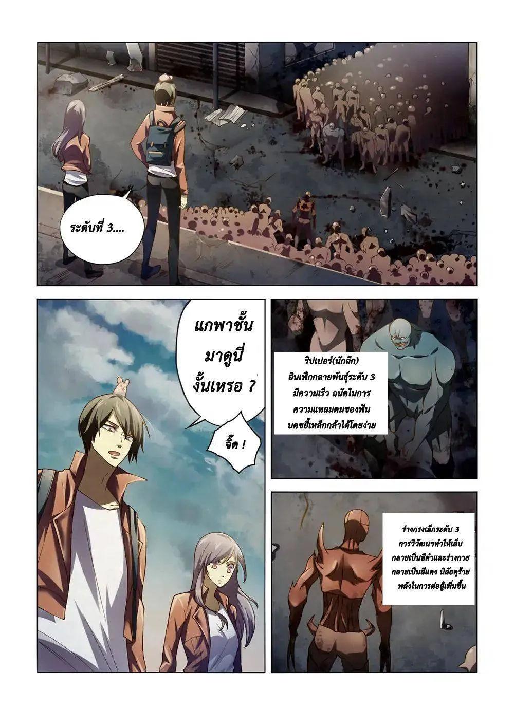 The Last Human มนุษย์คนสุดท้าย ตอนที่ 138 หน้า 14
