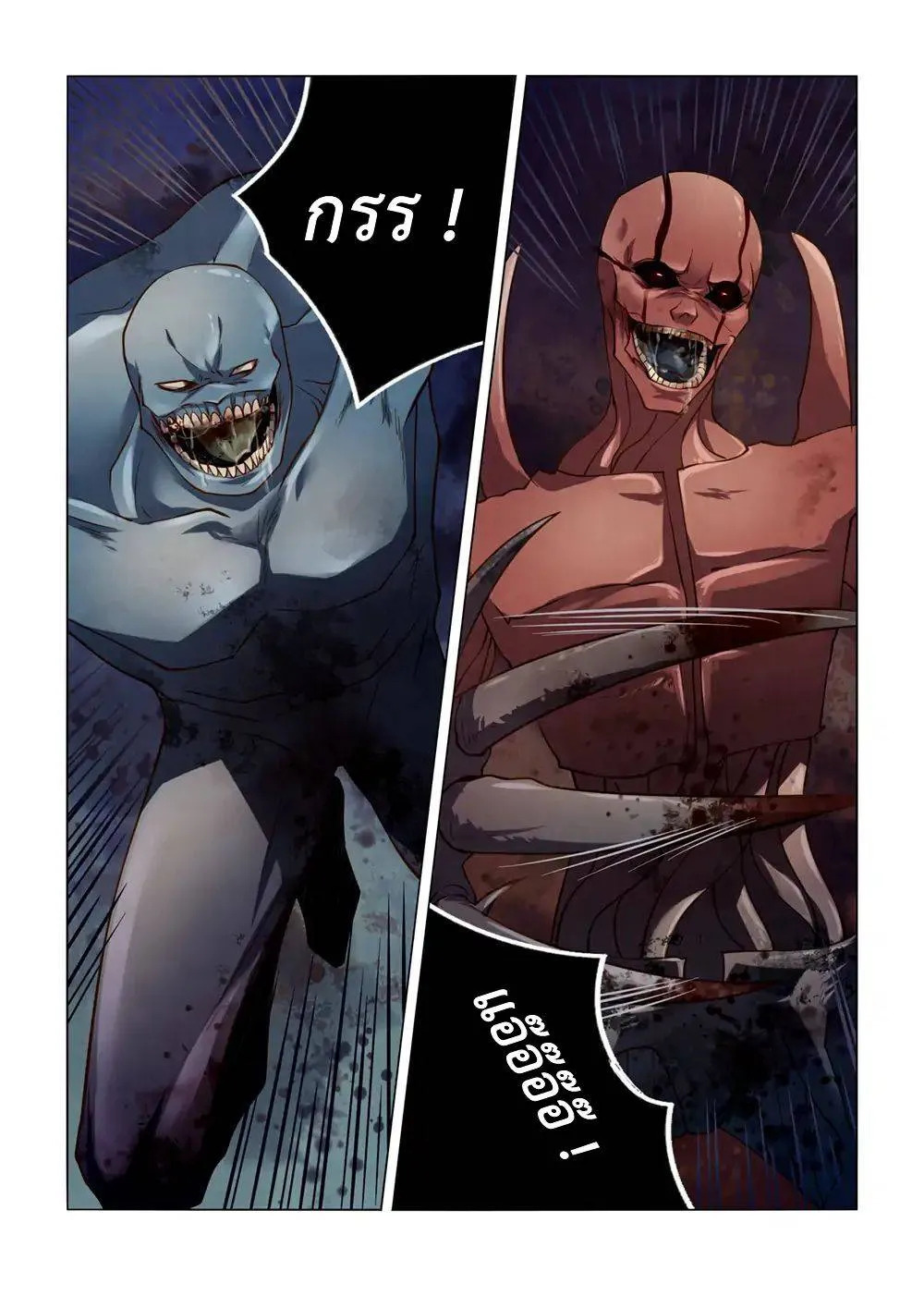 The Last Human มนุษย์คนสุดท้าย ตอนที่ 138 หน้า 16
