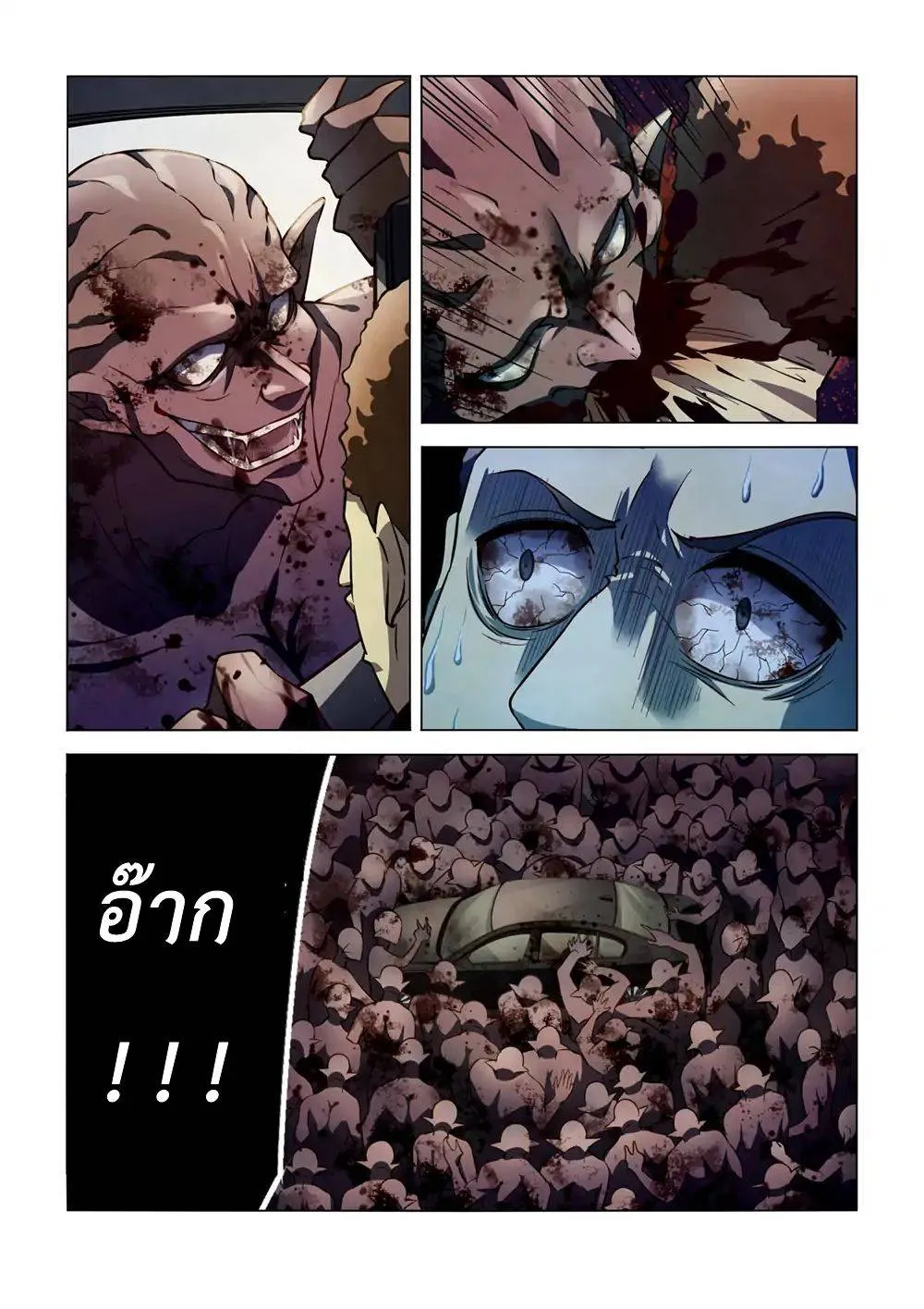 The Last Human มนุษย์คนสุดท้าย ตอนที่ 138 หน้า 5