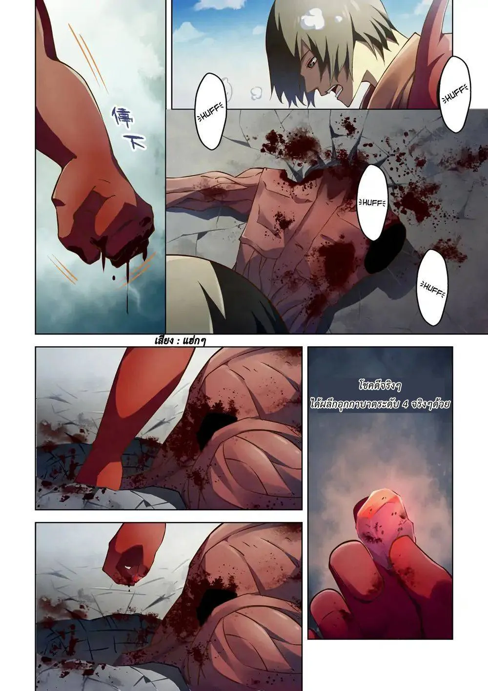 The Last Human มนุษย์คนสุดท้าย ตอนที่ 139 หน้า 14