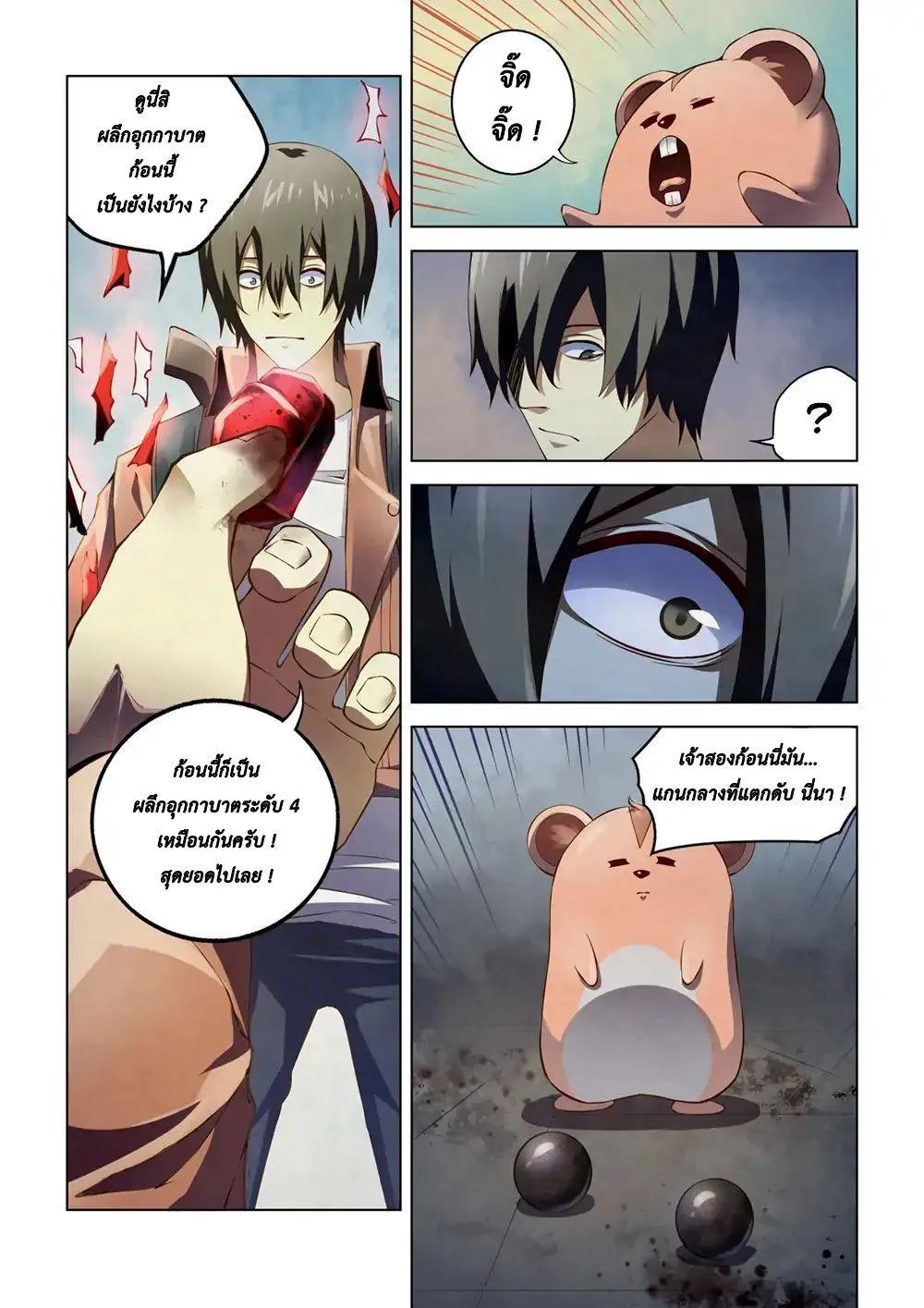 The Last Human มนุษย์คนสุดท้าย ตอนที่ 139 หน้า 17