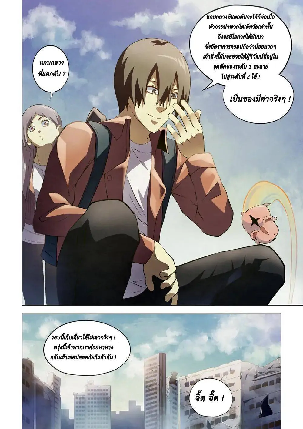The Last Human มนุษย์คนสุดท้าย ตอนที่ 139 หน้า 18