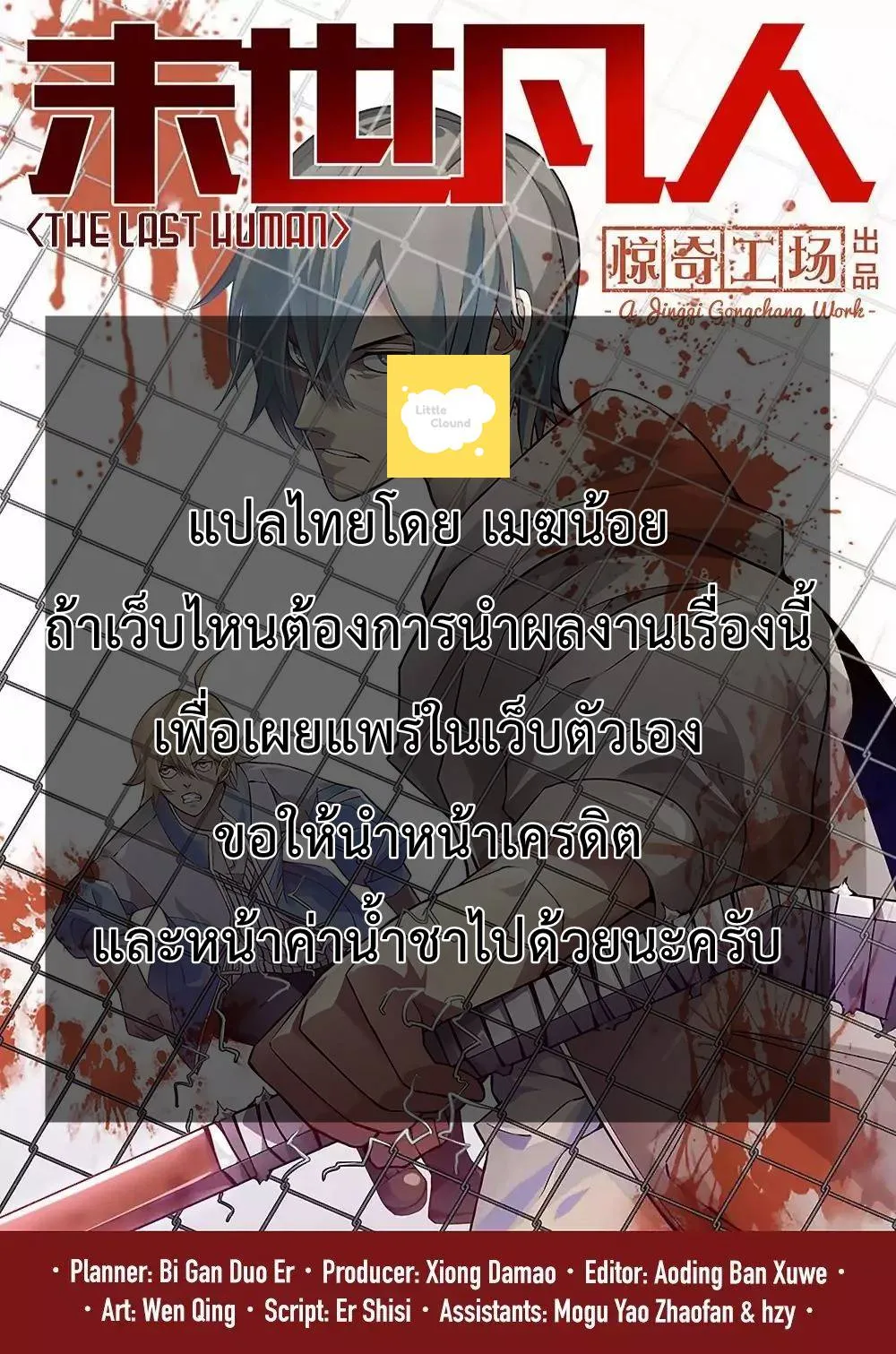 The Last Human มนุษย์คนสุดท้าย ตอนที่ 14 หน้า 1