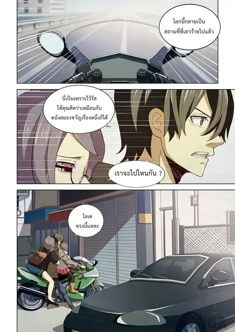 The Last Human มนุษย์คนสุดท้าย ตอนที่ 14 หน้า 10