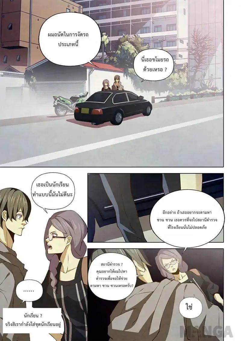 The Last Human มนุษย์คนสุดท้าย ตอนที่ 14 หน้า 11