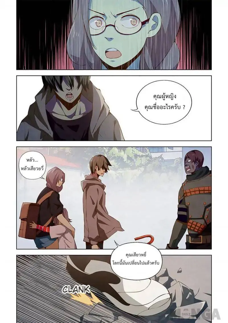 The Last Human มนุษย์คนสุดท้าย ตอนที่ 14 หน้า 13