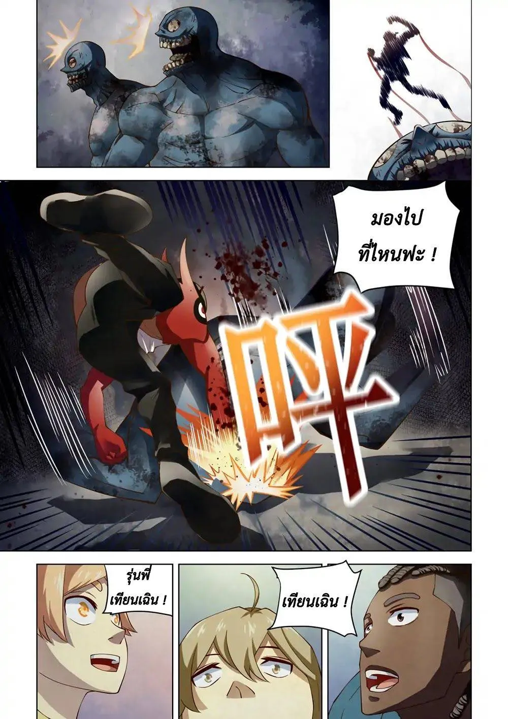 The Last Human มนุษย์คนสุดท้าย ตอนที่ 140 หน้า 11
