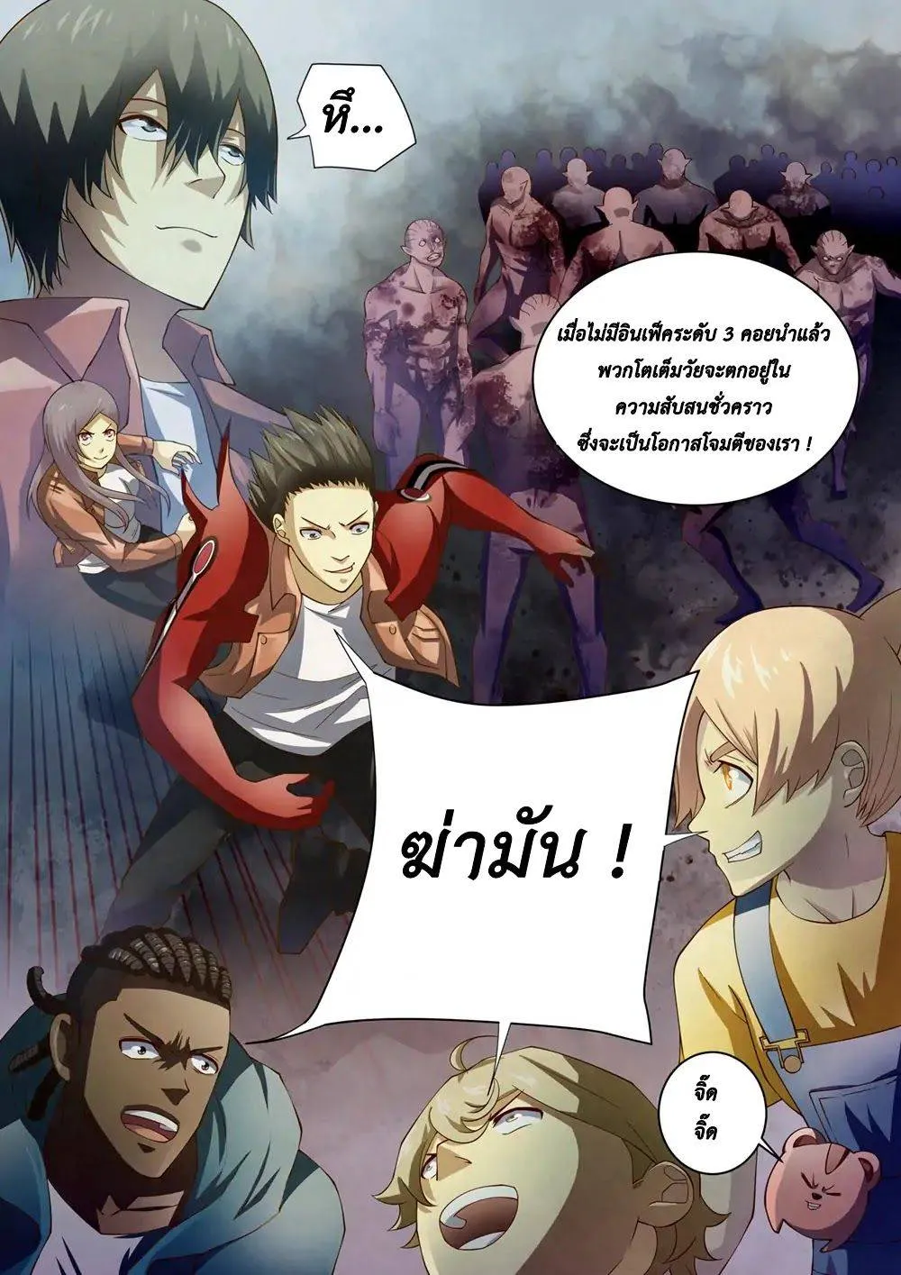 The Last Human มนุษย์คนสุดท้าย ตอนที่ 140 หน้า 13