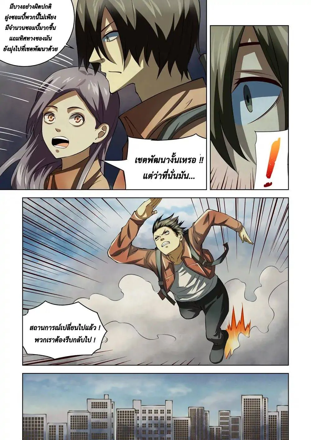 The Last Human มนุษย์คนสุดท้าย ตอนที่ 140 หน้า 3