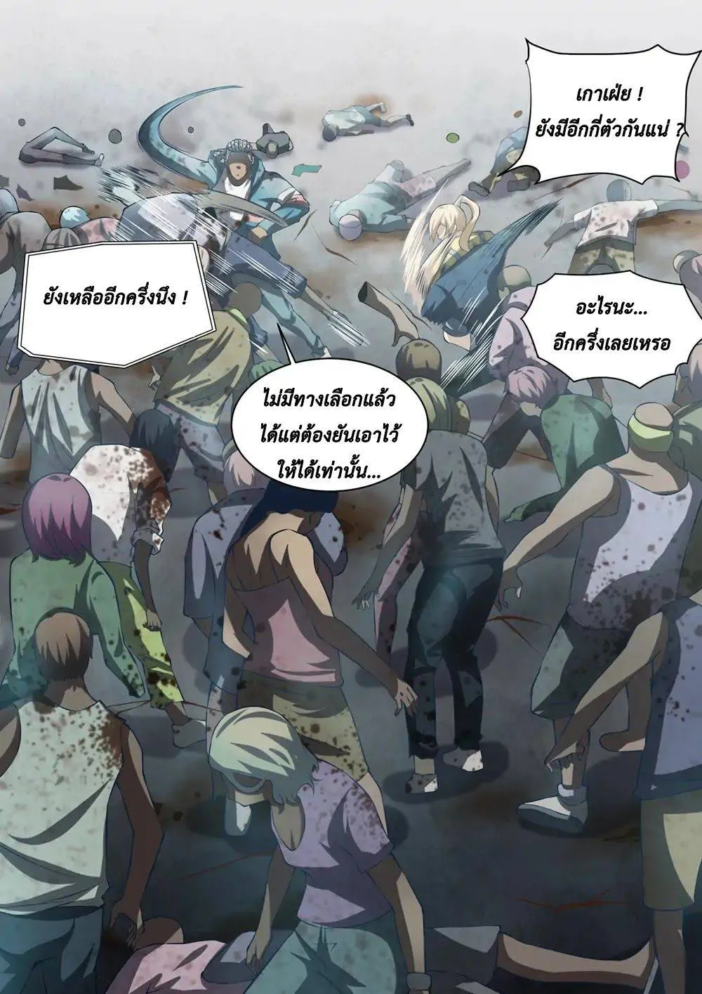 The Last Human มนุษย์คนสุดท้าย ตอนที่ 140 หน้า 4