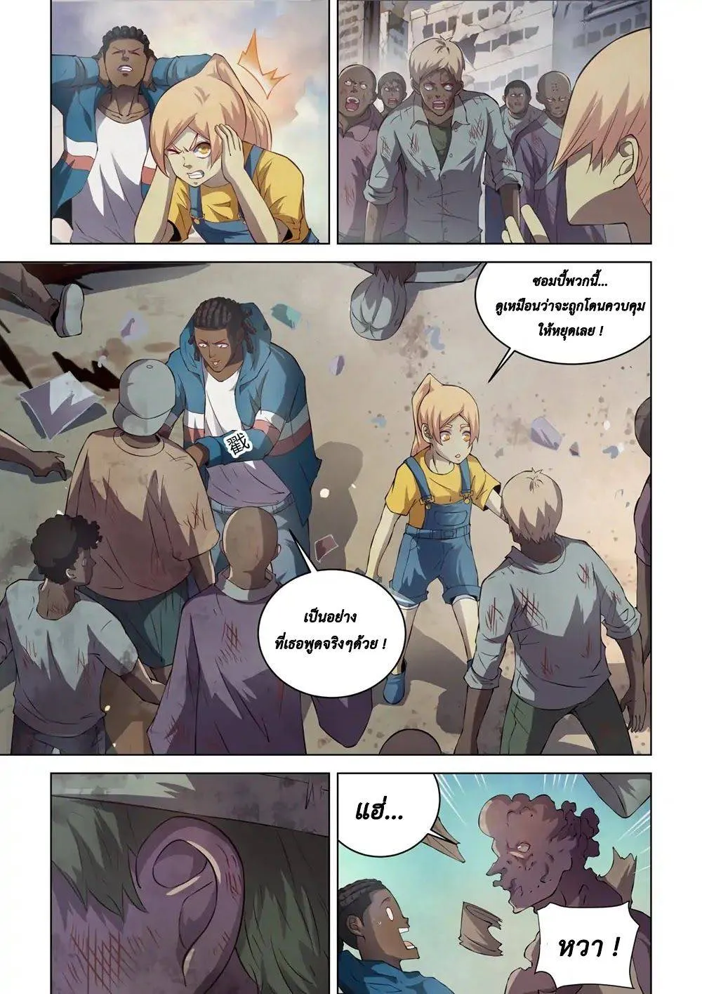 The Last Human มนุษย์คนสุดท้าย ตอนที่ 140 หน้า 7