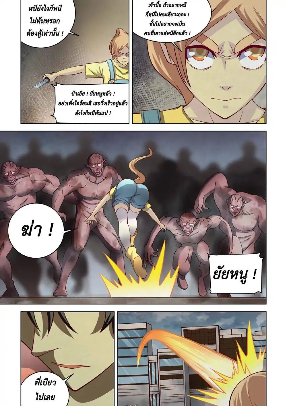 The Last Human มนุษย์คนสุดท้าย ตอนที่ 140 หน้า 9