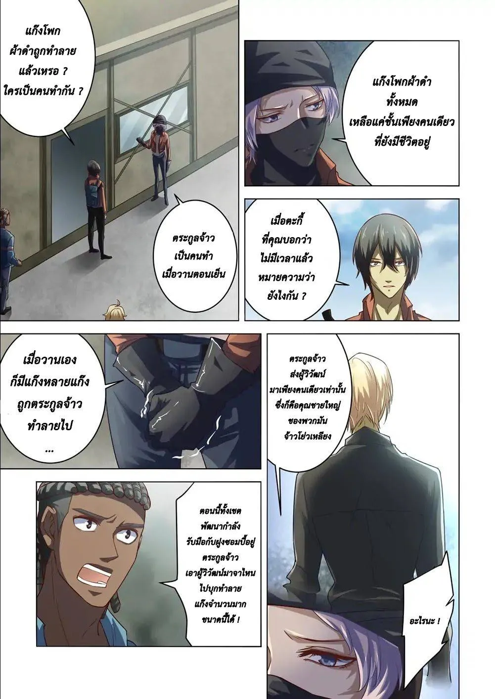 The Last Human มนุษย์คนสุดท้าย ตอนที่ 141 หน้า 1