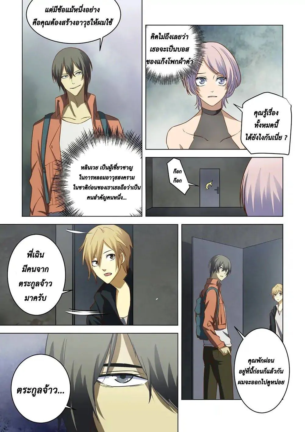 The Last Human มนุษย์คนสุดท้าย ตอนที่ 141 หน้า 10