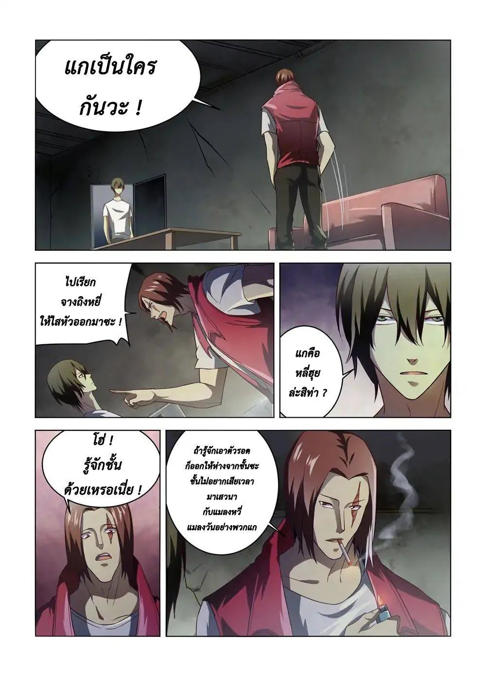 The Last Human มนุษย์คนสุดท้าย ตอนที่ 141 หน้า 12