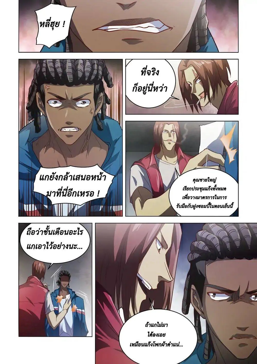 The Last Human มนุษย์คนสุดท้าย ตอนที่ 141 หน้า 13