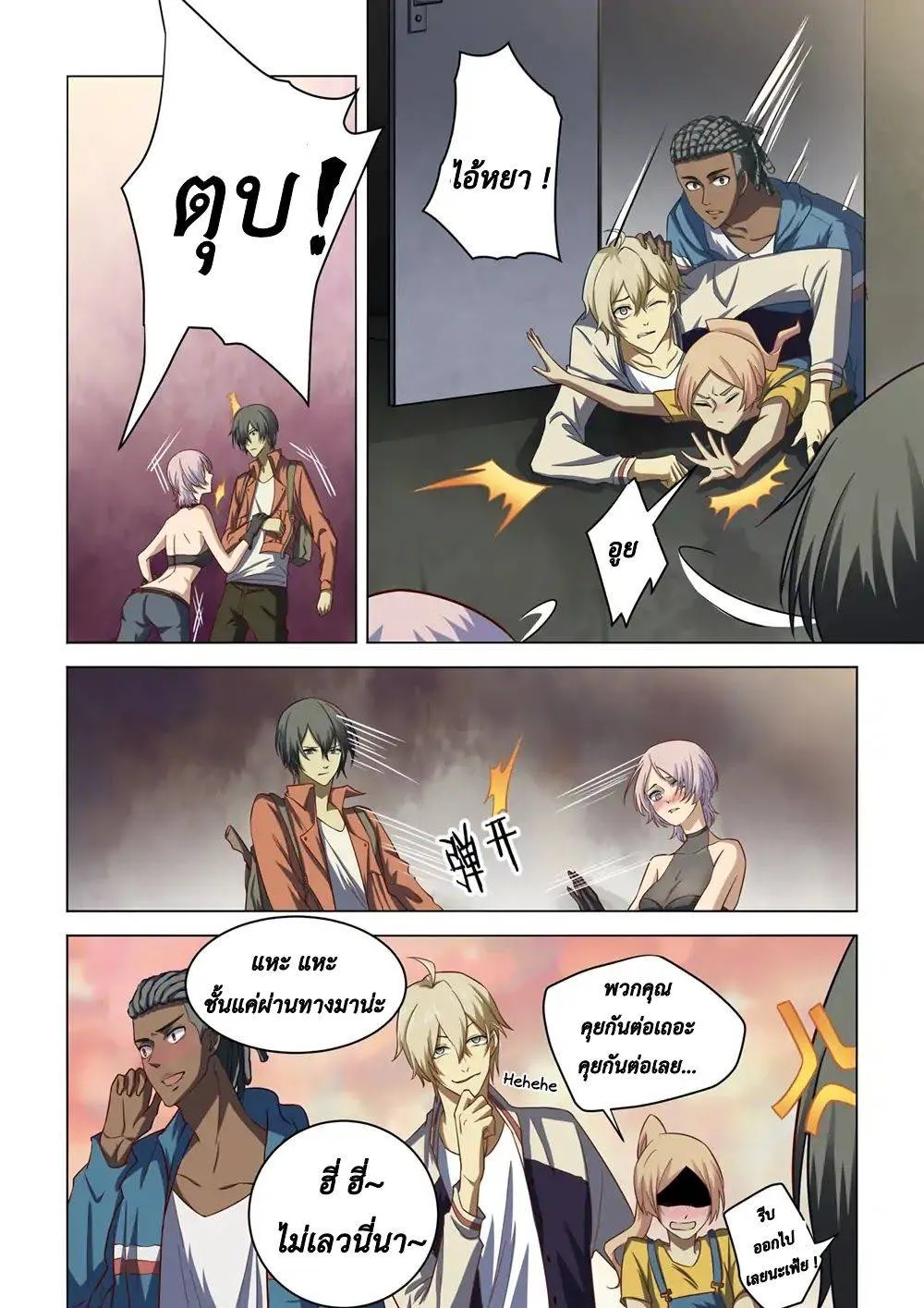 The Last Human มนุษย์คนสุดท้าย ตอนที่ 141 หน้า 8