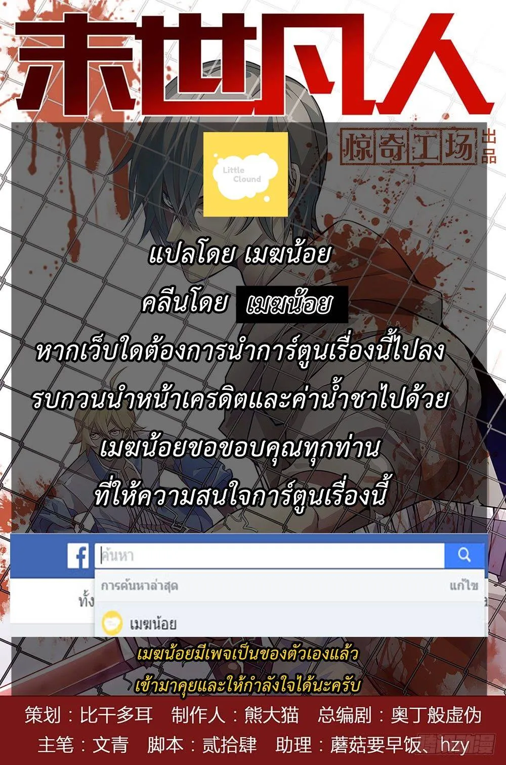 The Last Human มนุษย์คนสุดท้าย ตอนที่ 142 หน้า 17