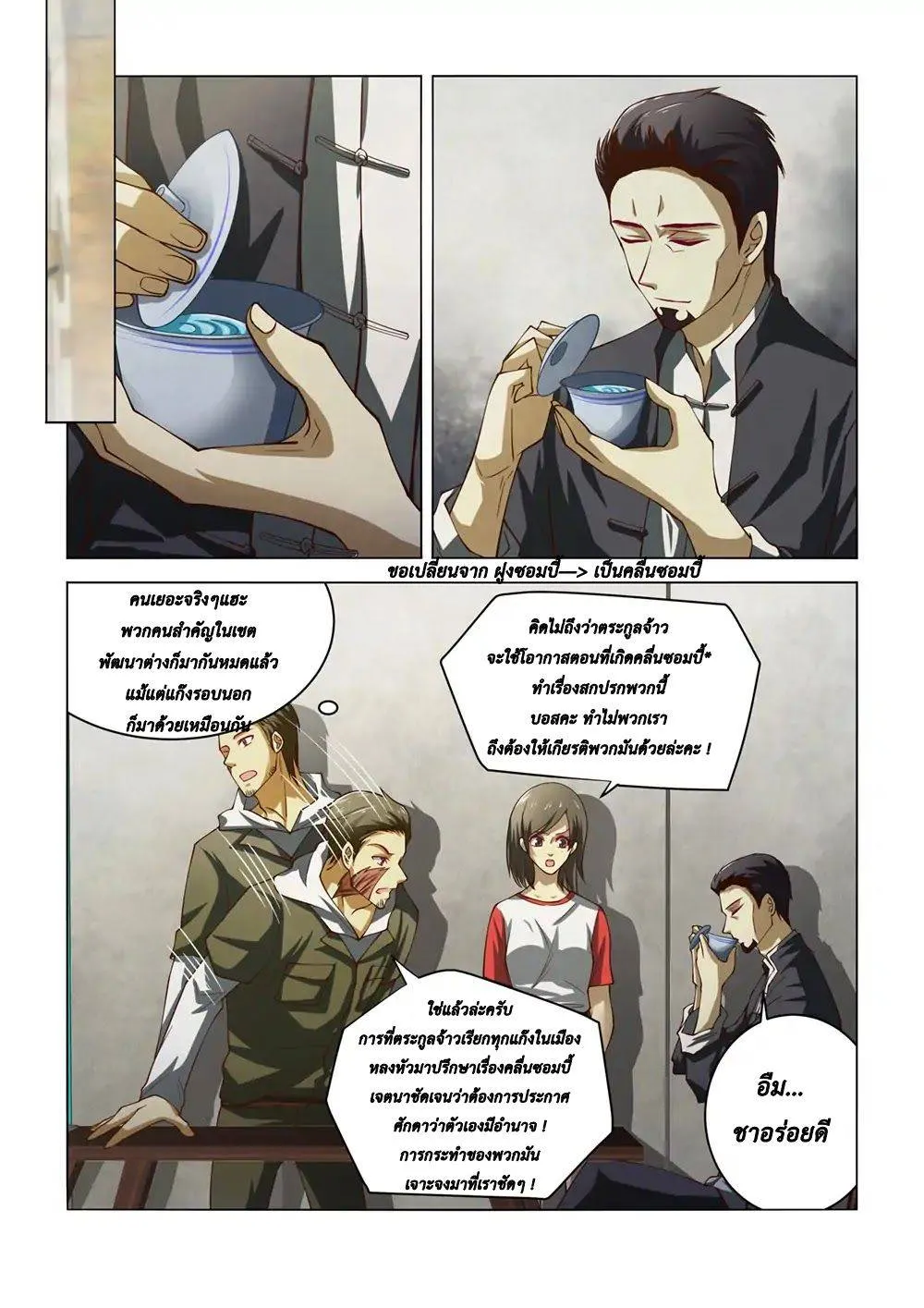 The Last Human มนุษย์คนสุดท้าย ตอนที่ 142 หน้า 3