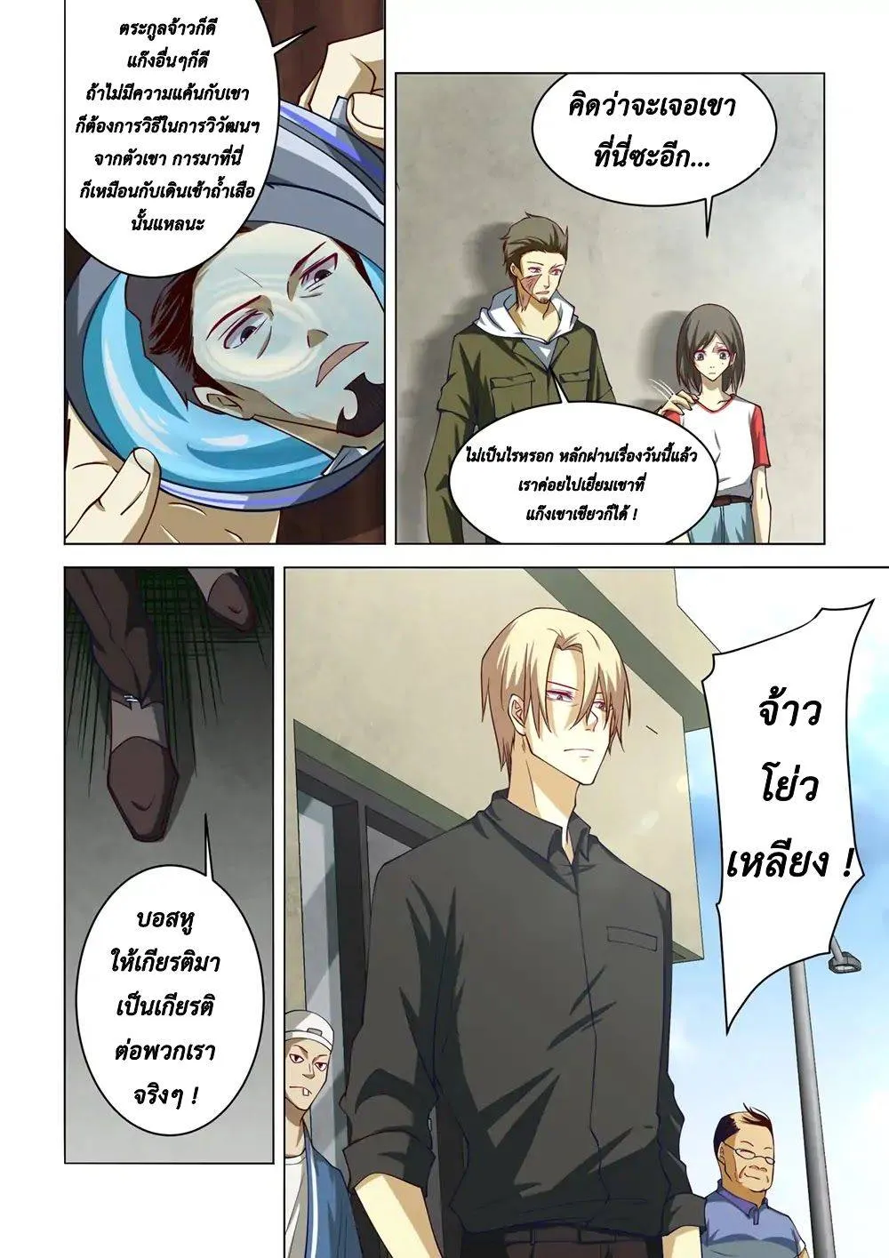 The Last Human มนุษย์คนสุดท้าย ตอนที่ 142 หน้า 5