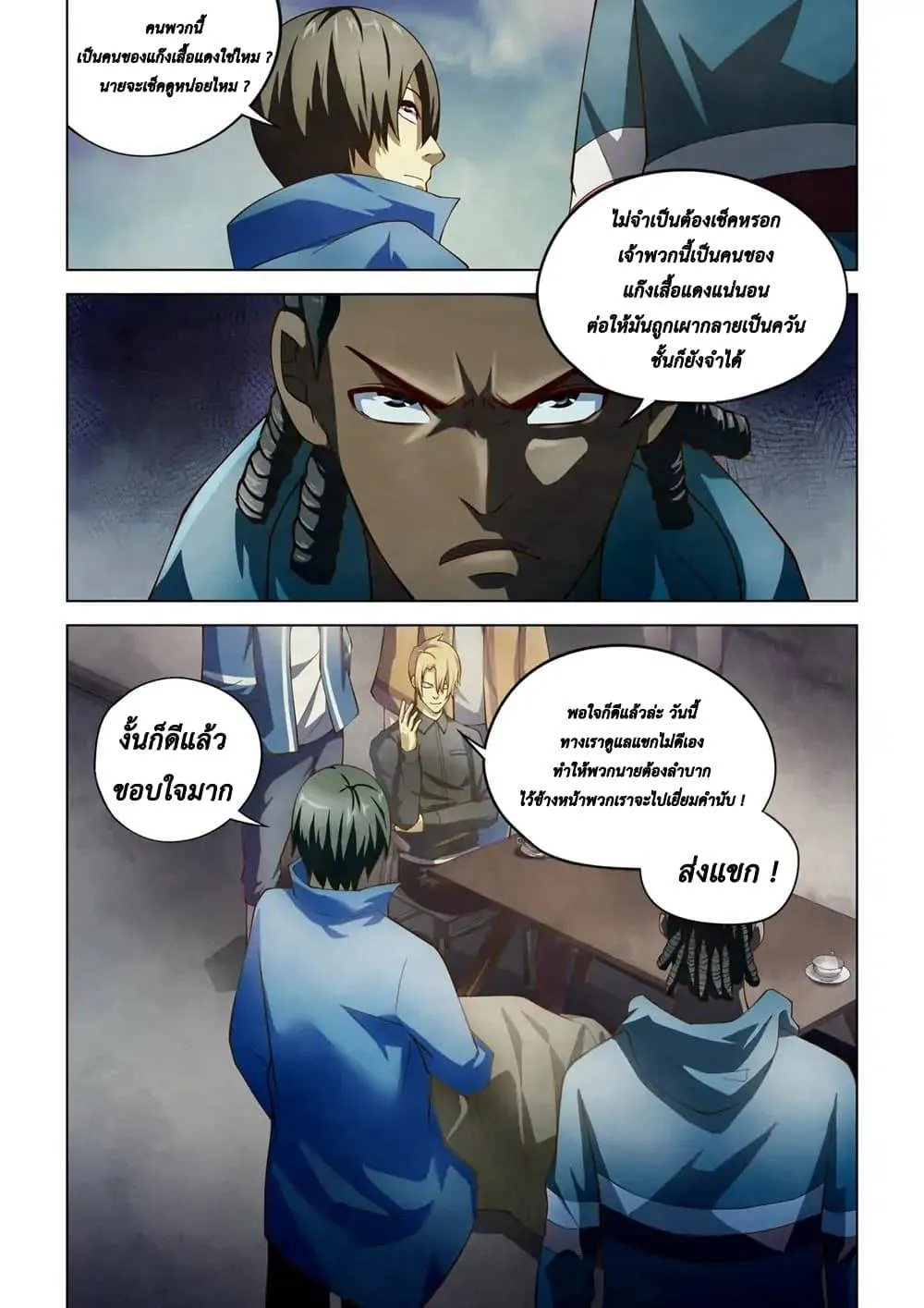 The Last Human มนุษย์คนสุดท้าย ตอนที่ 143 หน้า 11
