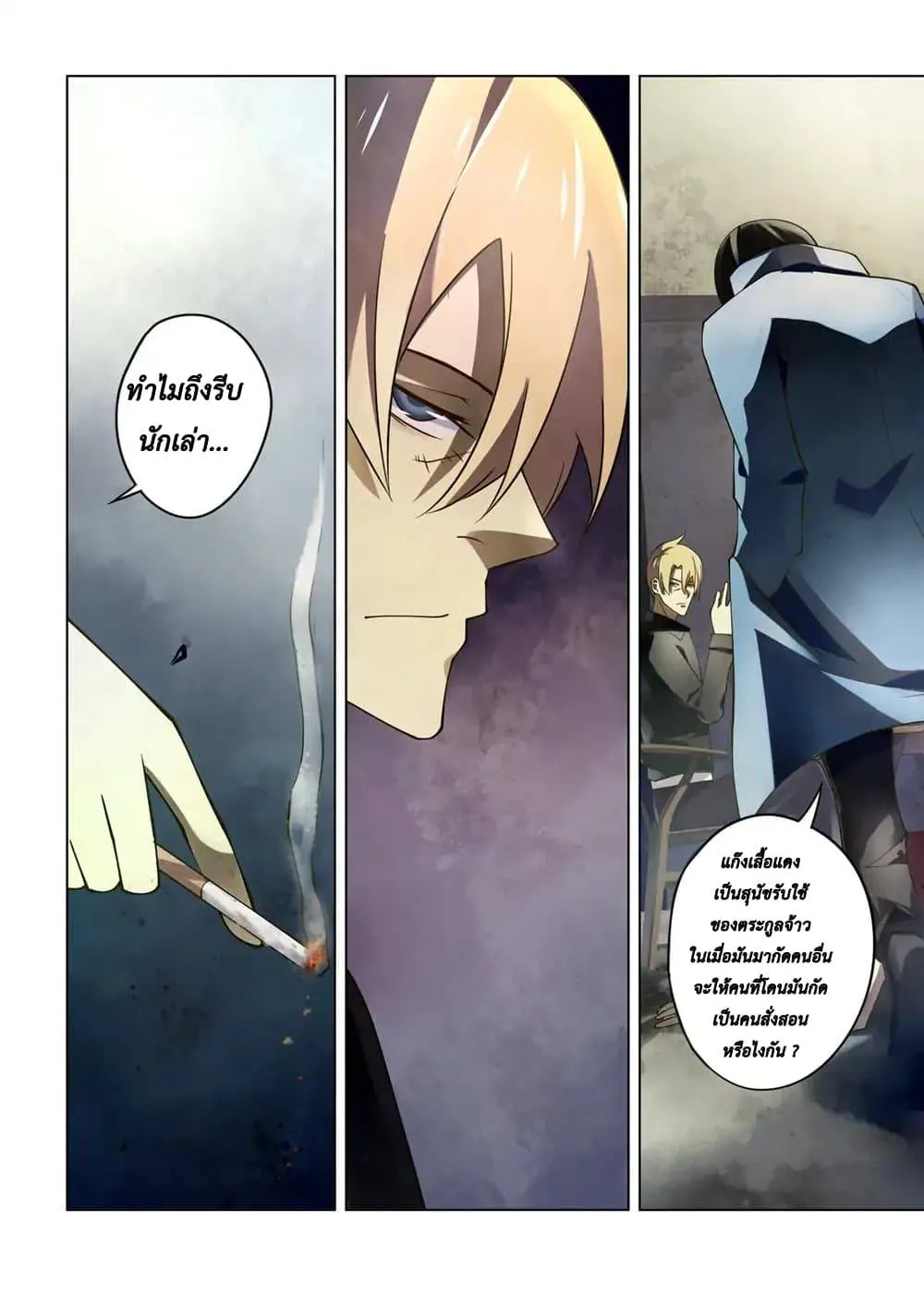 The Last Human มนุษย์คนสุดท้าย ตอนที่ 143 หน้า 12
