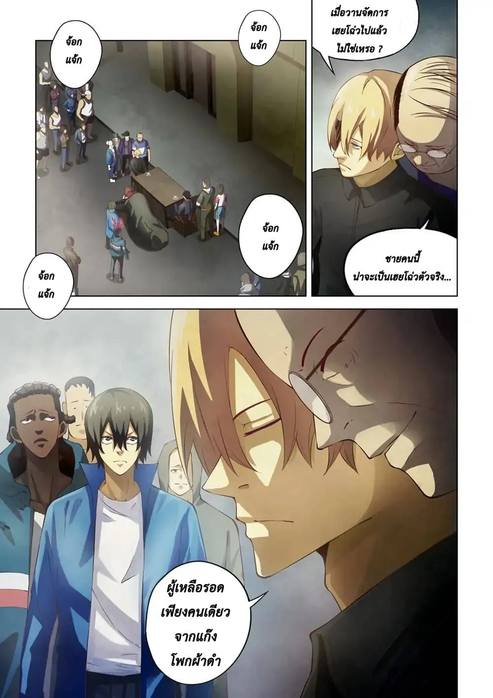 The Last Human มนุษย์คนสุดท้าย ตอนที่ 143 หน้า 2