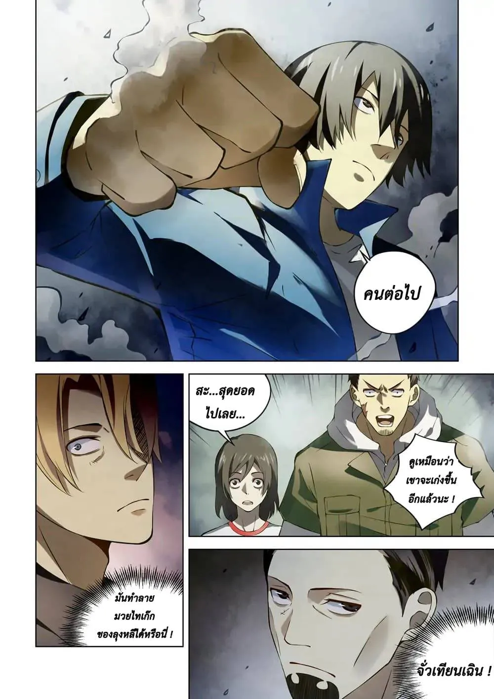 The Last Human มนุษย์คนสุดท้าย ตอนที่ 143 หน้า 6