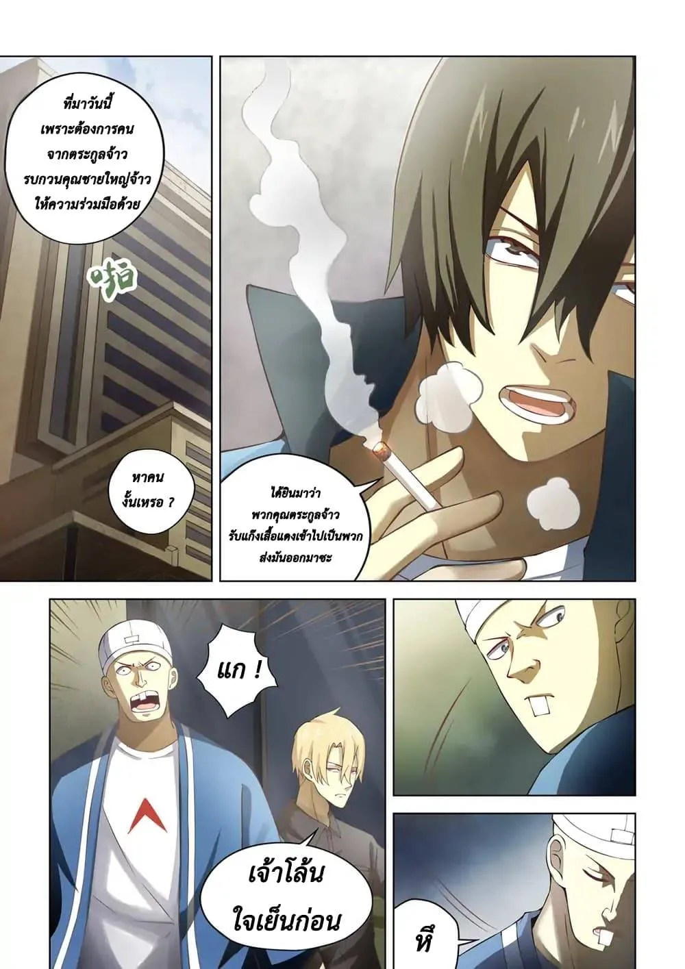 The Last Human มนุษย์คนสุดท้าย ตอนที่ 143 หน้า 7
