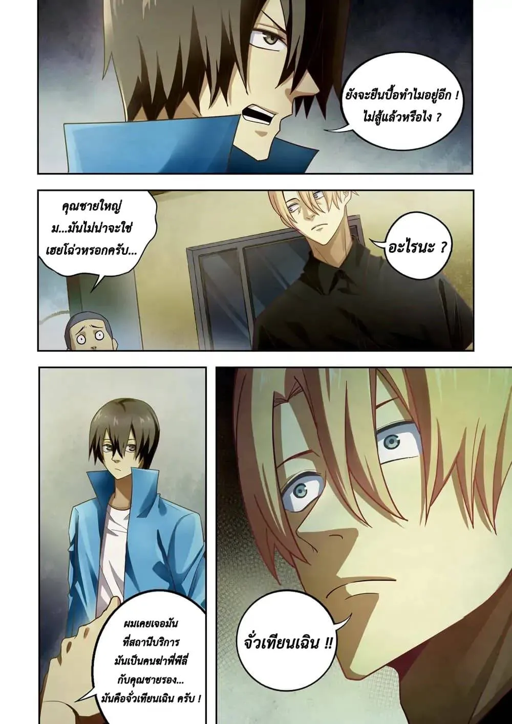 The Last Human มนุษย์คนสุดท้าย ตอนที่ 144 หน้า 11