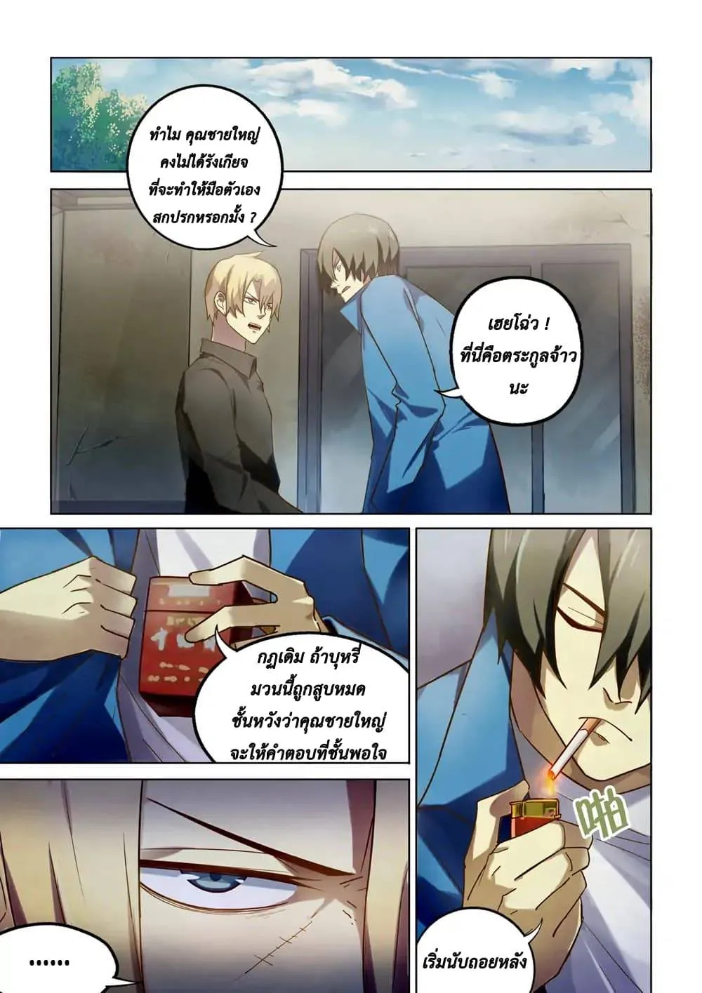 The Last Human มนุษย์คนสุดท้าย ตอนที่ 144 หน้า 2