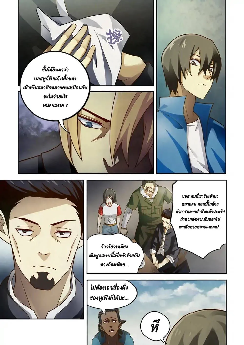 The Last Human มนุษย์คนสุดท้าย ตอนที่ 144 หน้า 5