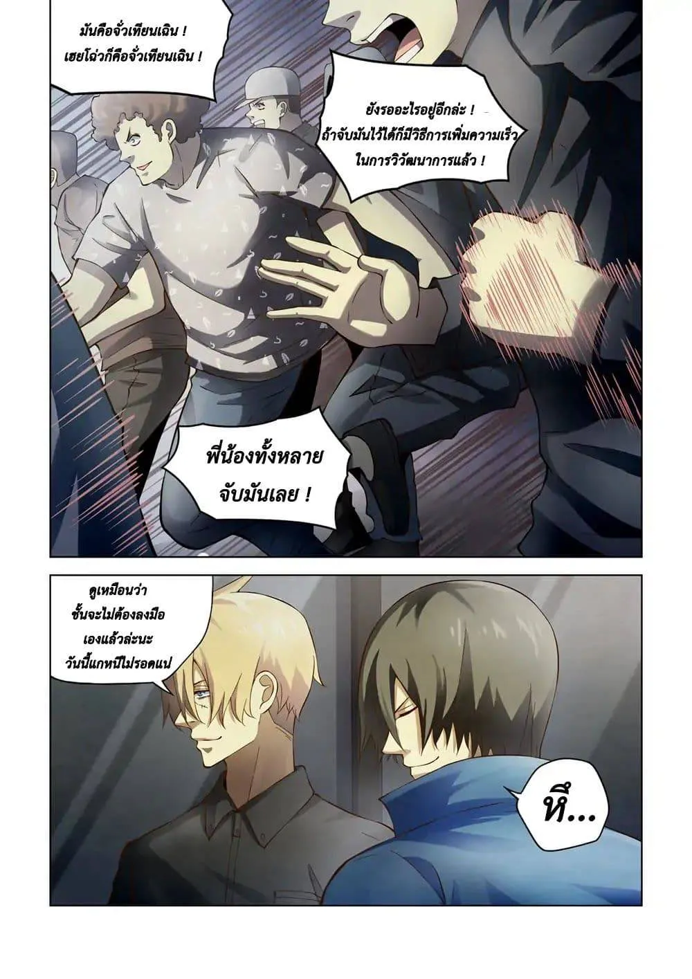 The Last Human มนุษย์คนสุดท้าย ตอนที่ 145 หน้า 1