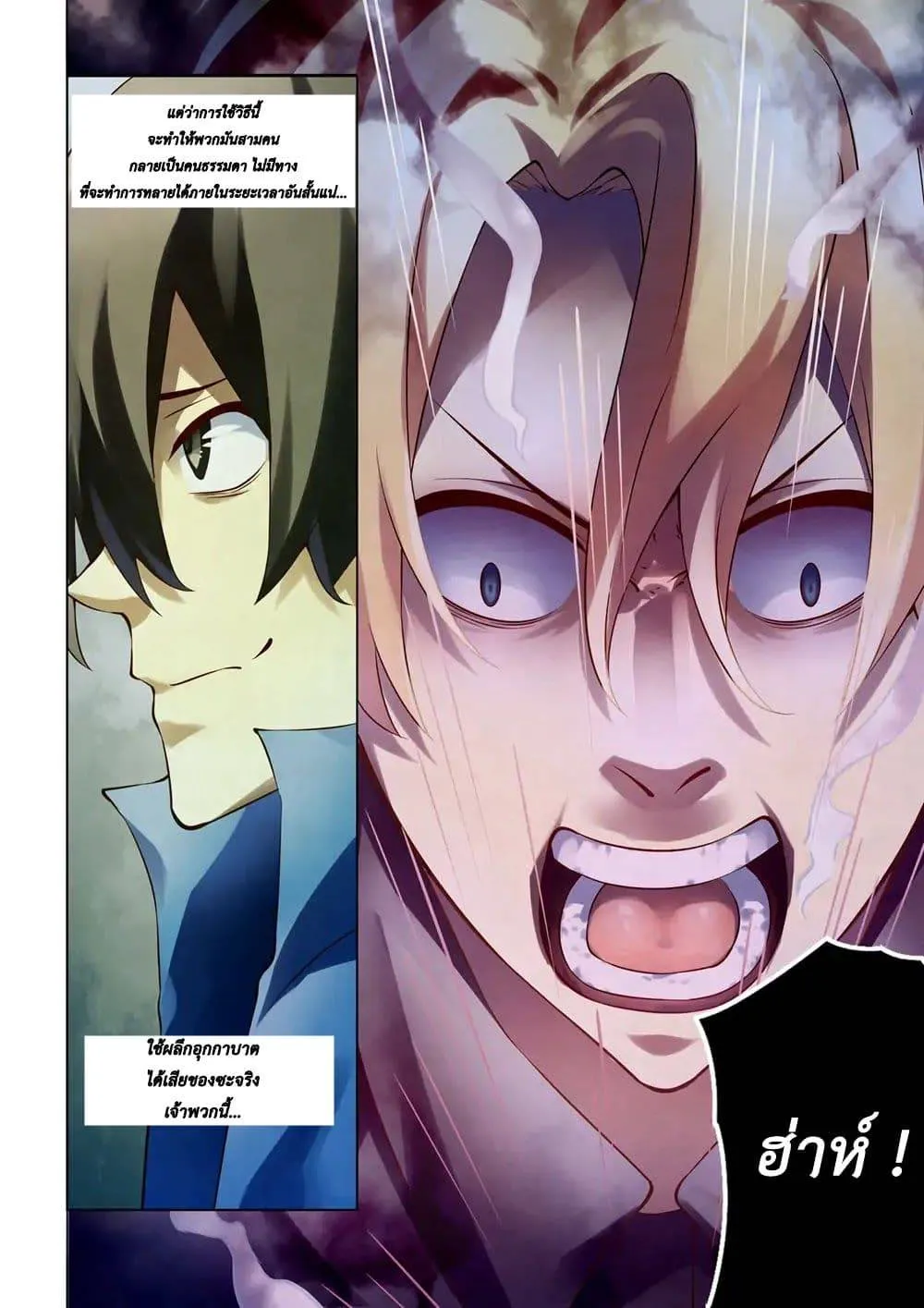 The Last Human มนุษย์คนสุดท้าย ตอนที่ 145 หน้า 10