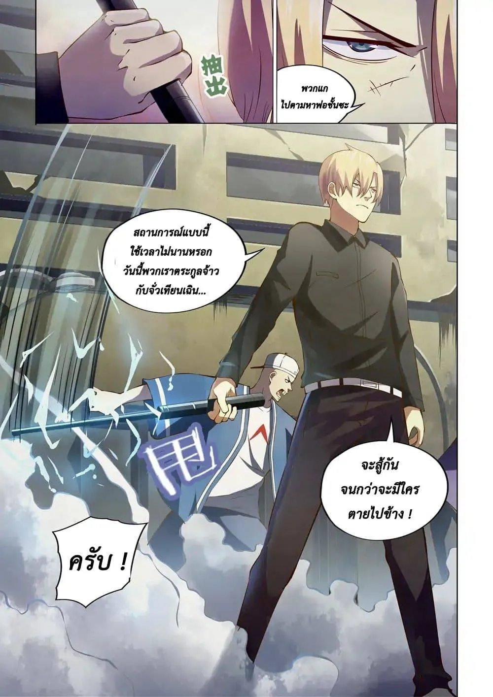 The Last Human มนุษย์คนสุดท้าย ตอนที่ 145 หน้า 11