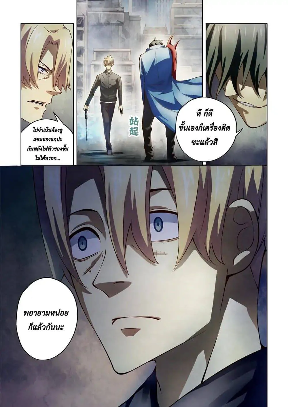 The Last Human มนุษย์คนสุดท้าย ตอนที่ 145 หน้า 14