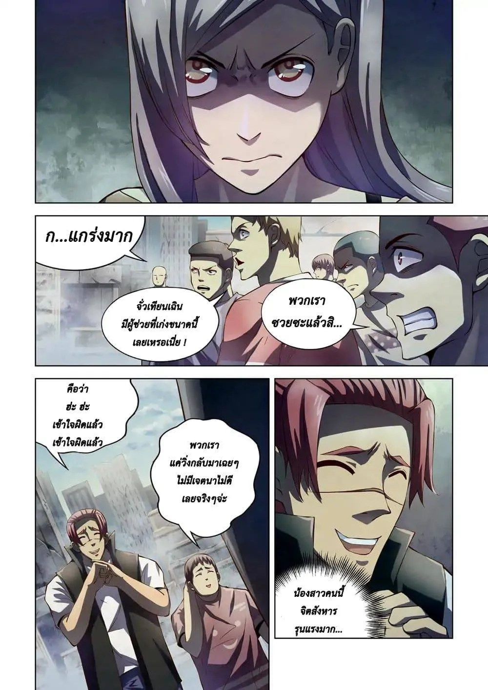 The Last Human มนุษย์คนสุดท้าย ตอนที่ 145 หน้า 4