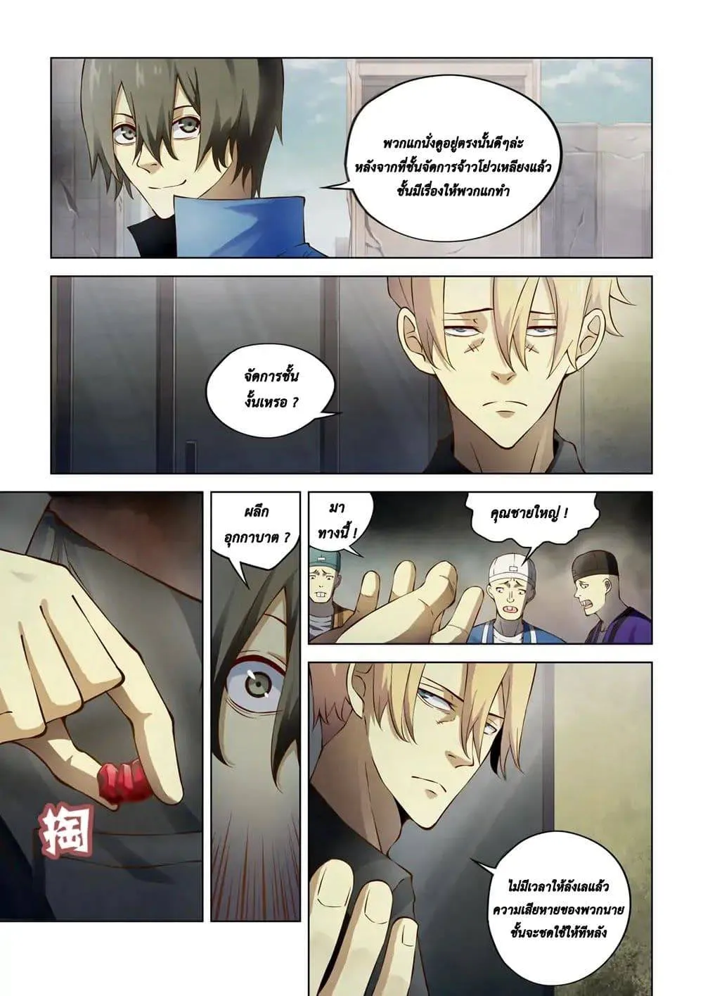 The Last Human มนุษย์คนสุดท้าย ตอนที่ 145 หน้า 7