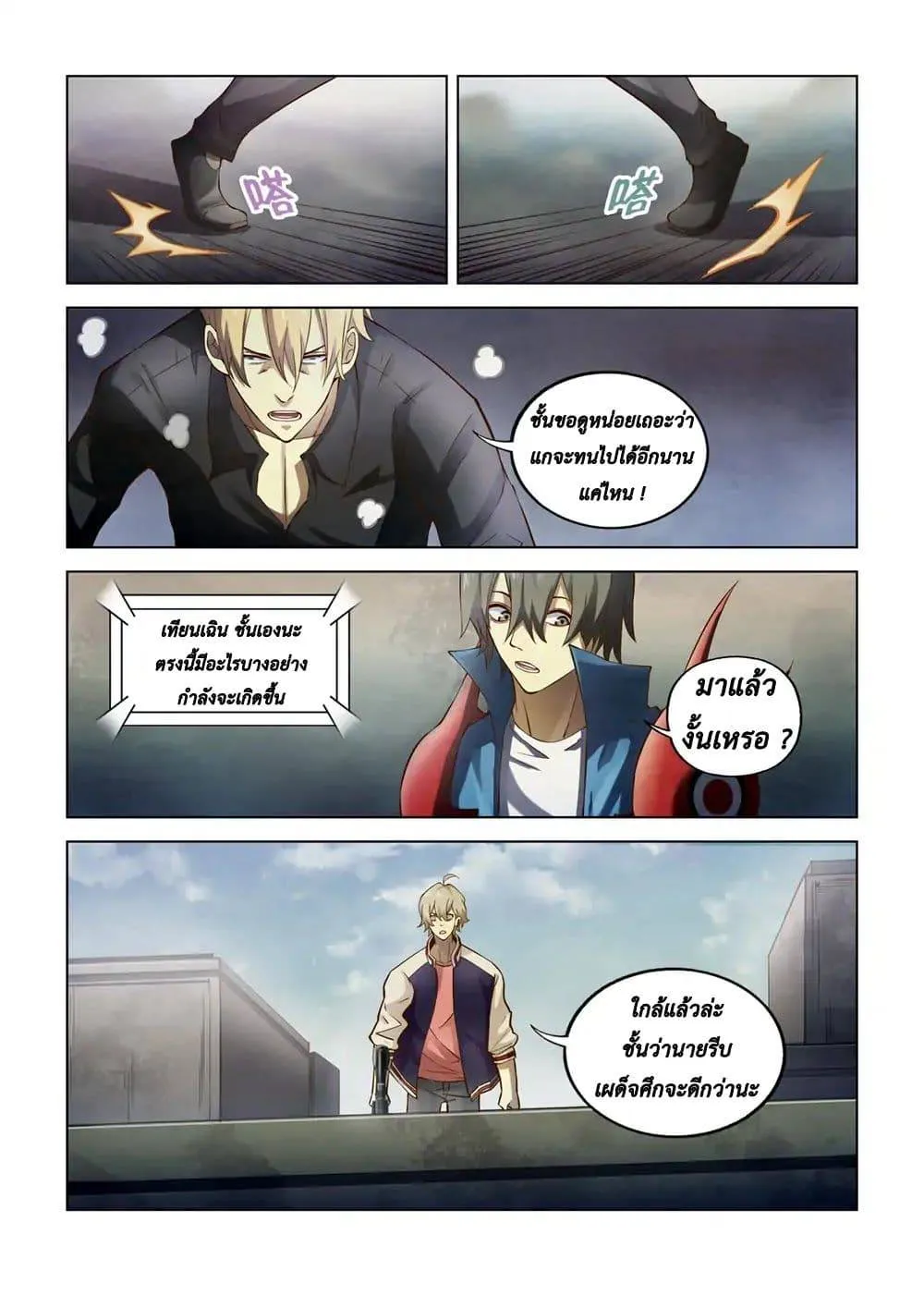 The Last Human มนุษย์คนสุดท้าย ตอนที่ 146 หน้า 11