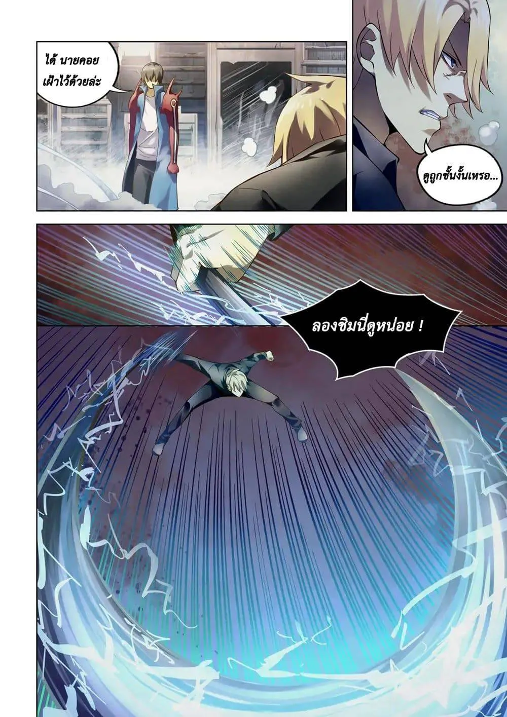 The Last Human มนุษย์คนสุดท้าย ตอนที่ 146 หน้า 12